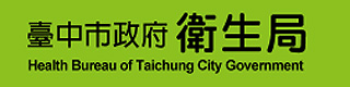 臺中市政府衛生局